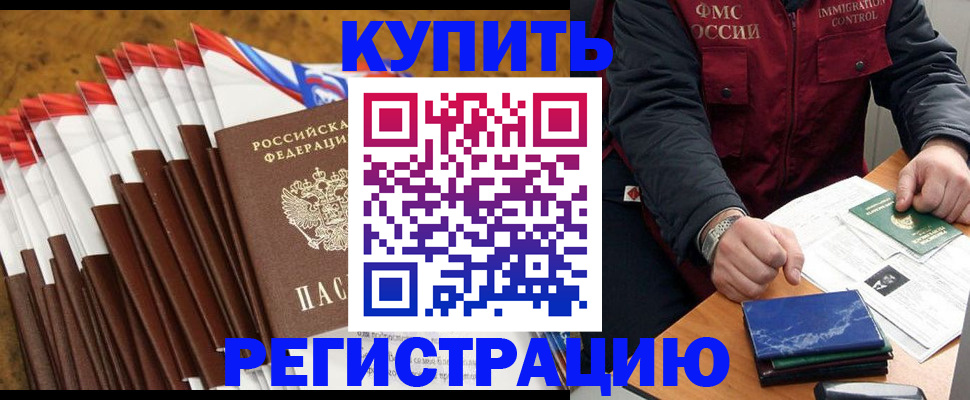 прописка от собственника в Калаче-на-Дону