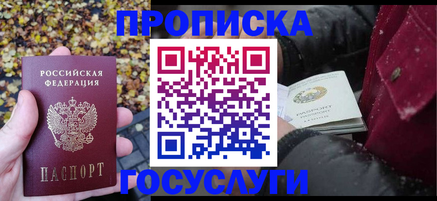 временная прописка в Калаче-на-Дону