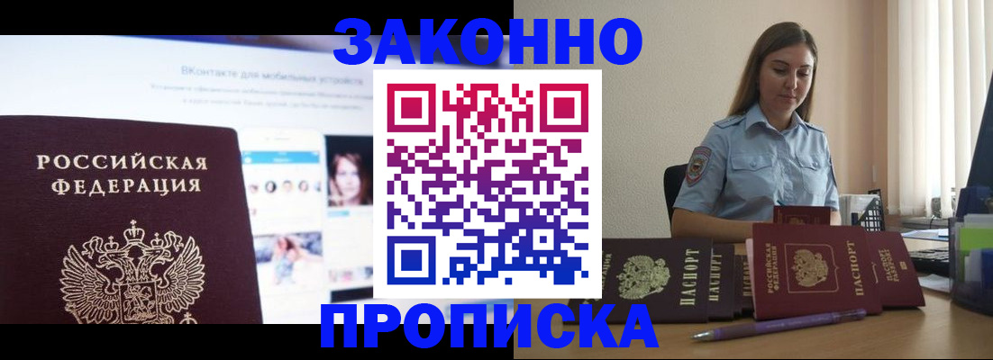 купить прописку в Калаче-на-Дону