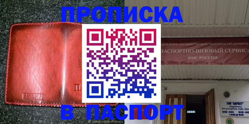 временная прописка в Калаче-на-Дону