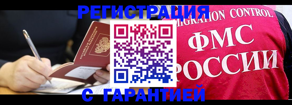 временная регистрация недорого в Калаче-на-Дону